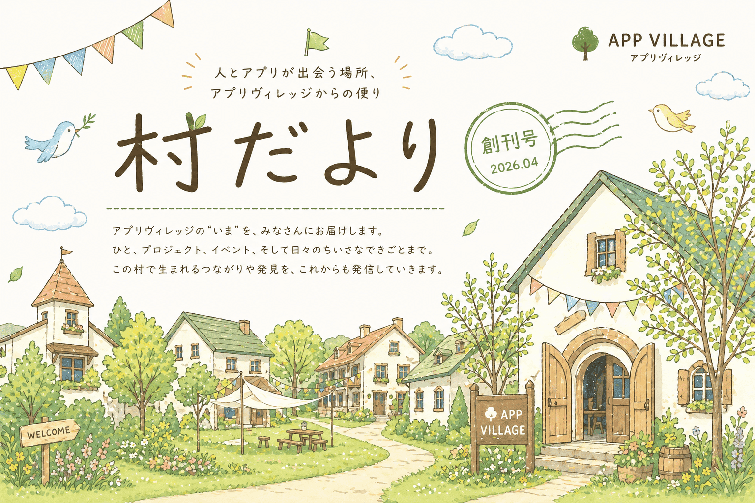 2026年4月号 表紙