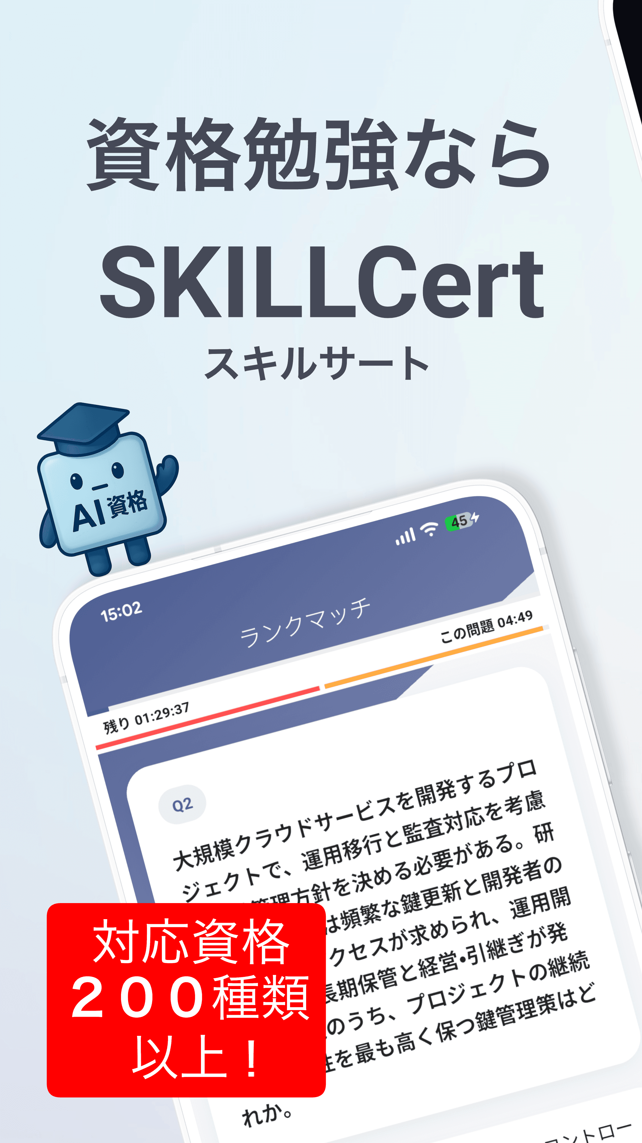 スキルサート - 世界No.1の資格対応数のスクリーンショット 2