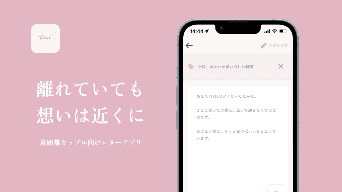 Dear.のスクリーンショット 1