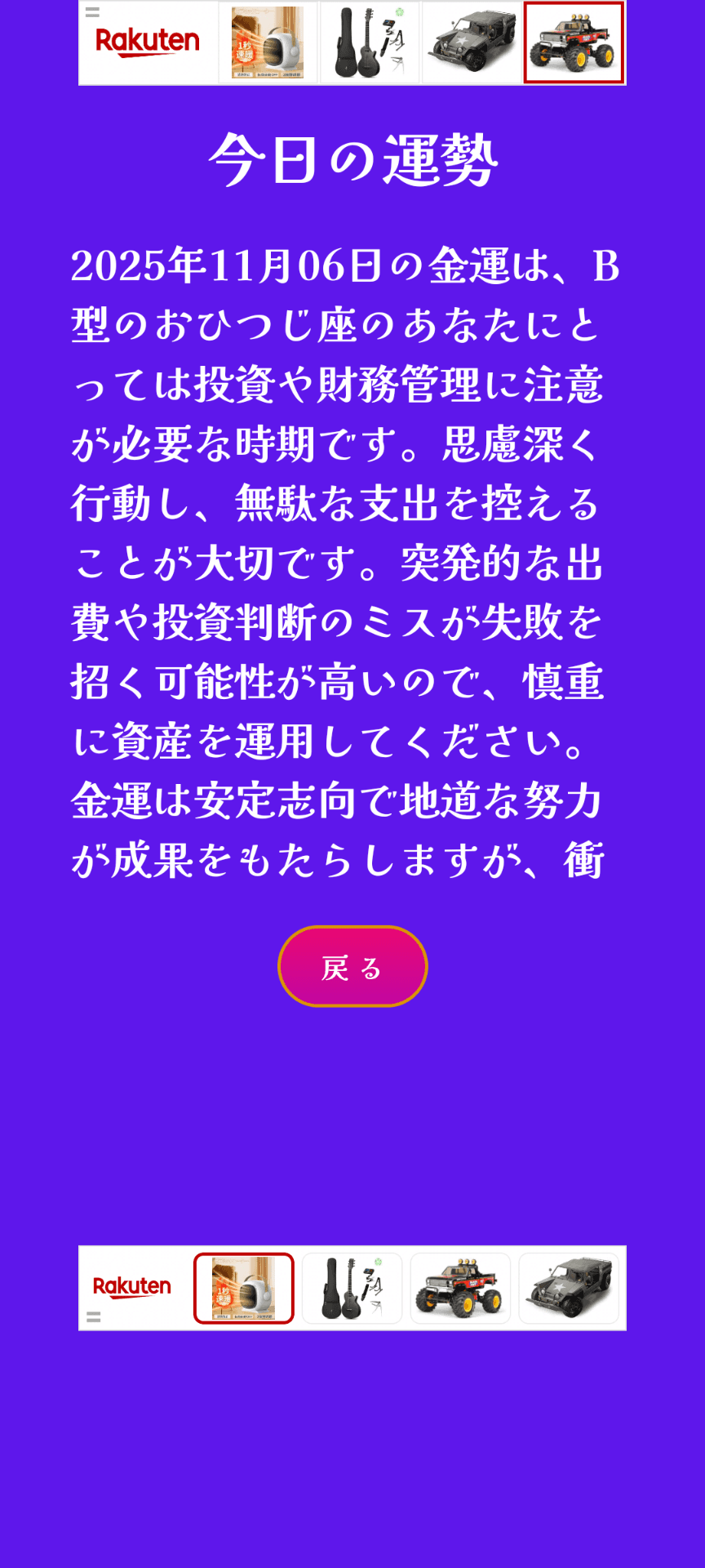 毎日AI占いのスクリーンショット 2