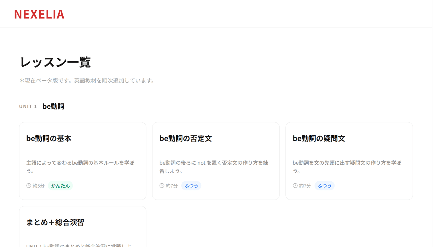 NEXELIAのスクリーンショット 2
