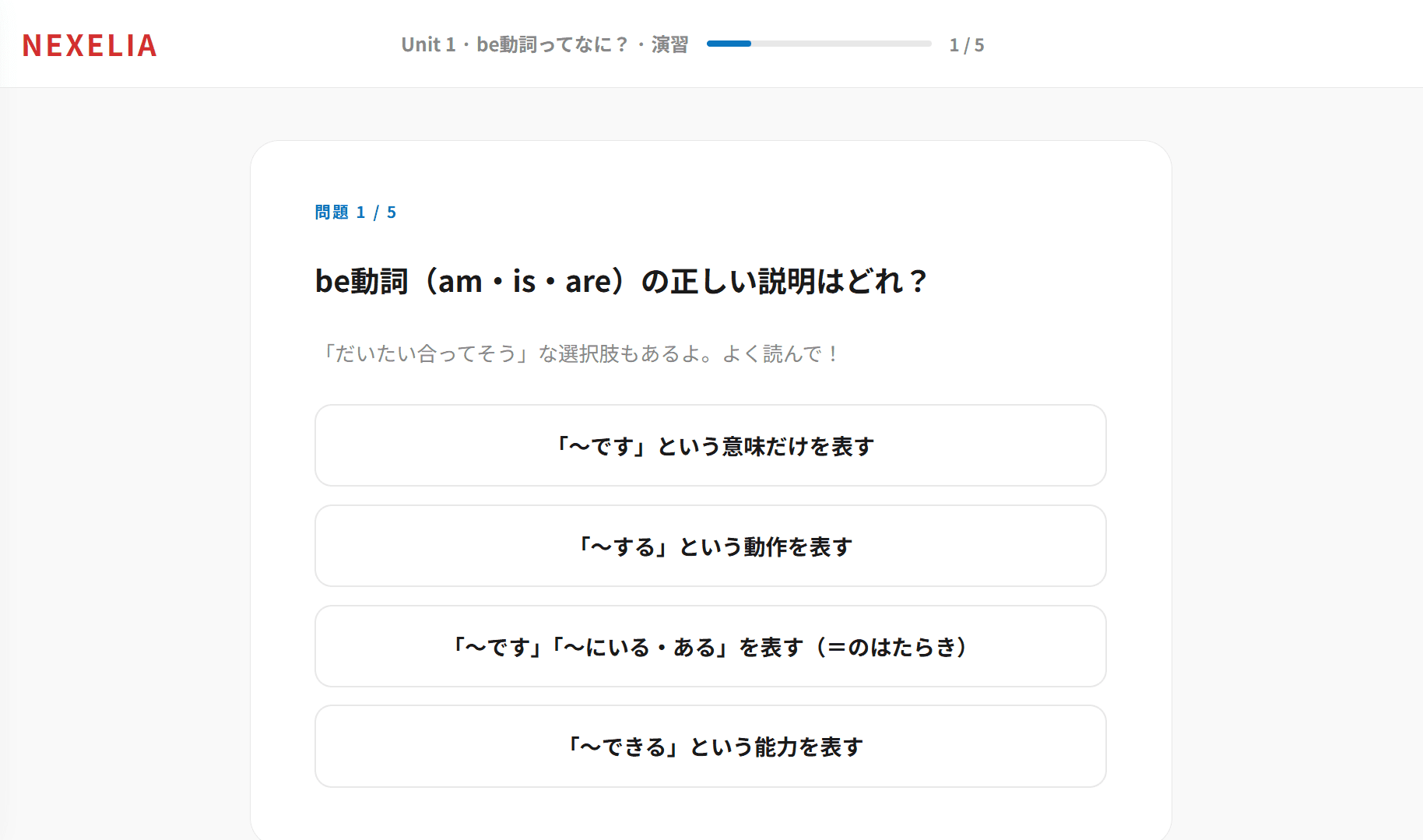 NEXELIAのスクリーンショット 4