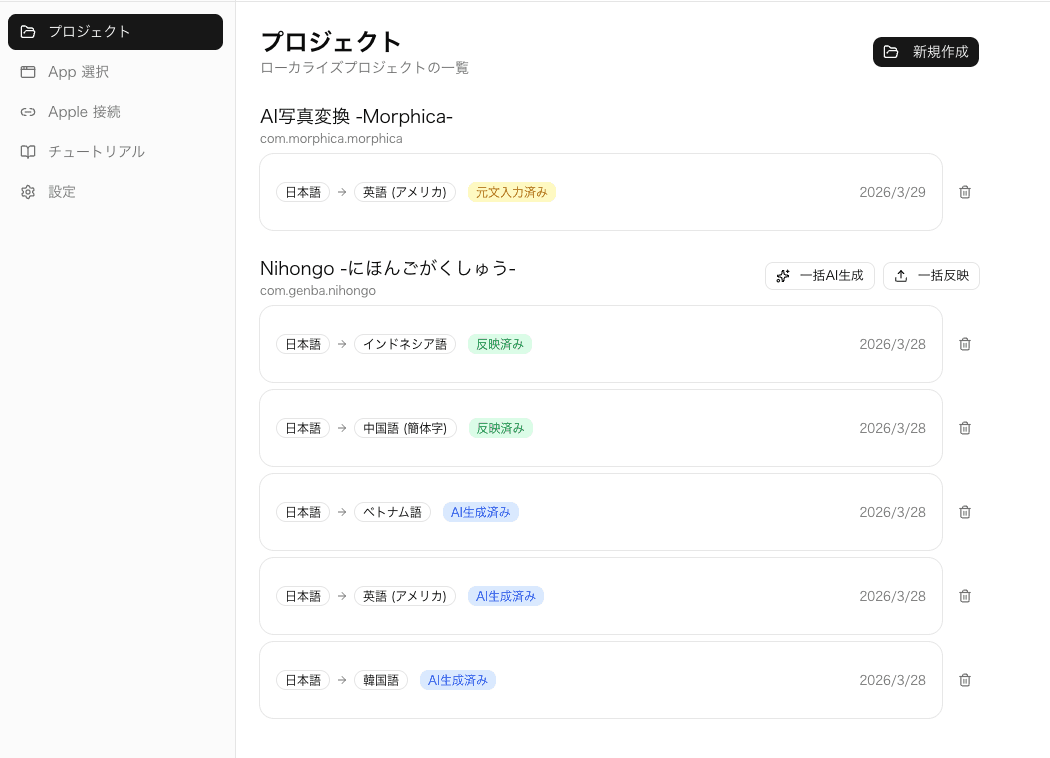App Store Managerのスクリーンショット 1