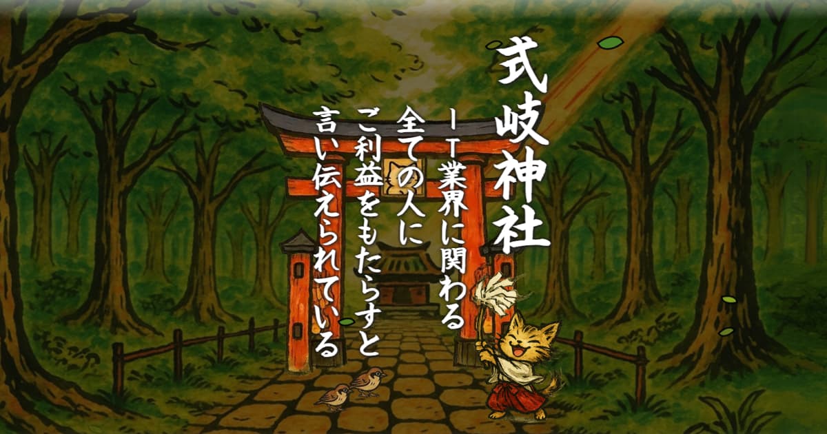 式岐神社 -shiki jinja-のアプリアイコン