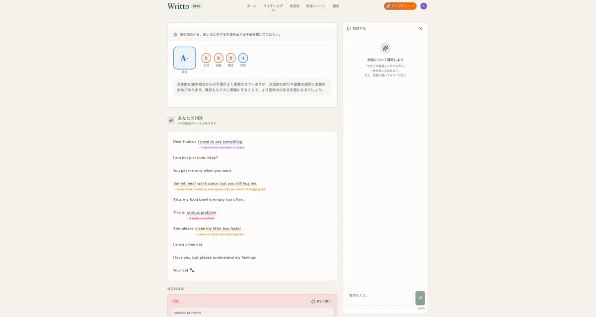 英語ライティング学習サービス「Writto」のスクリーンショット 4