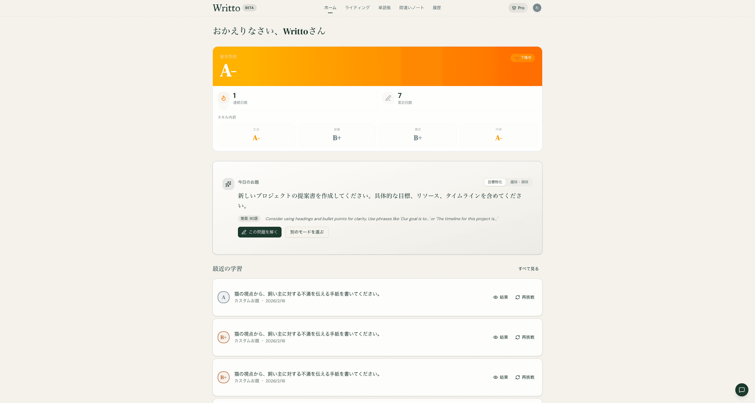 英語ライティング学習サービス「Writto」のスクリーンショット 1