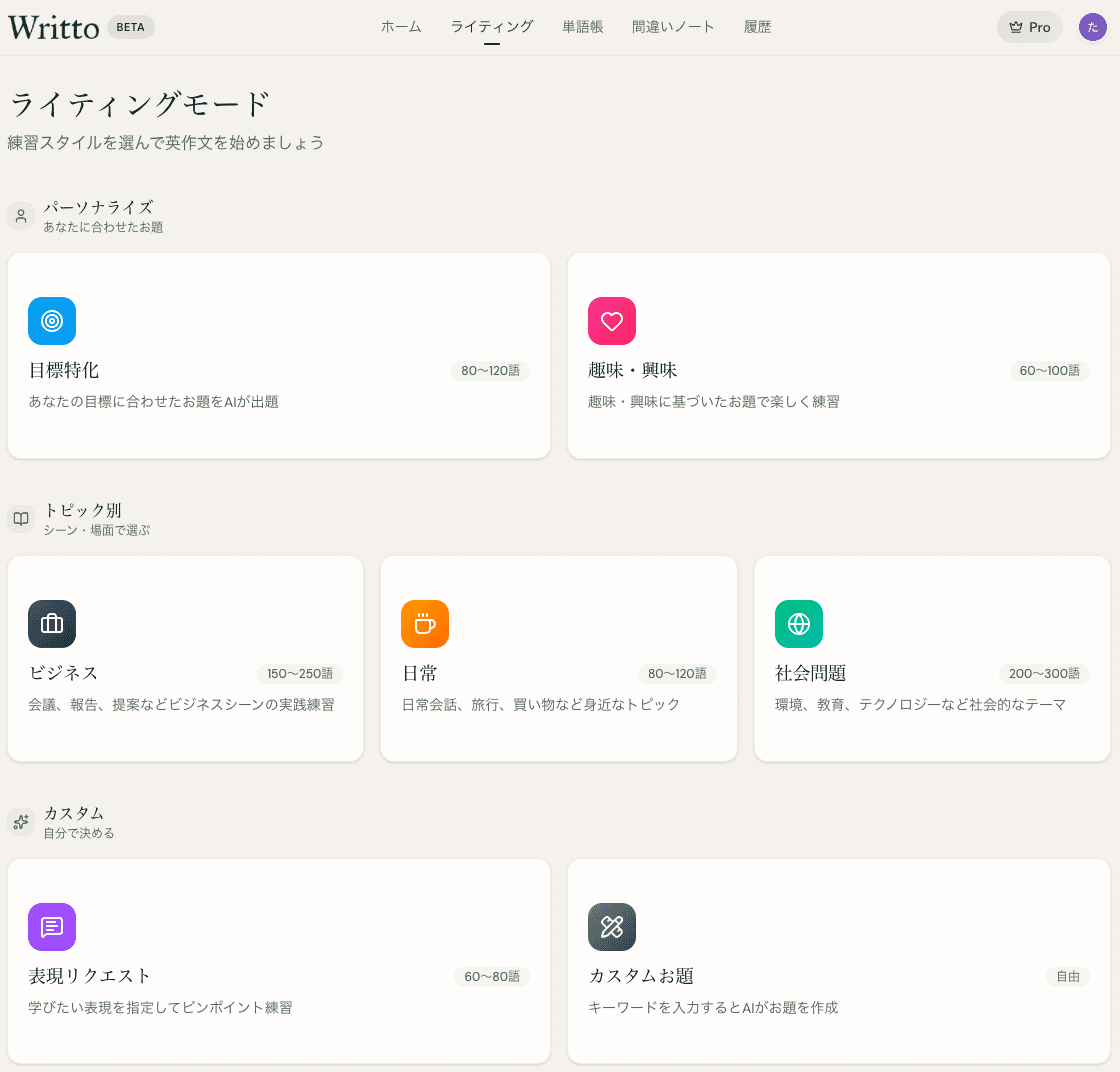 英語ライティング学習サービス「Writto」のスクリーンショット 2