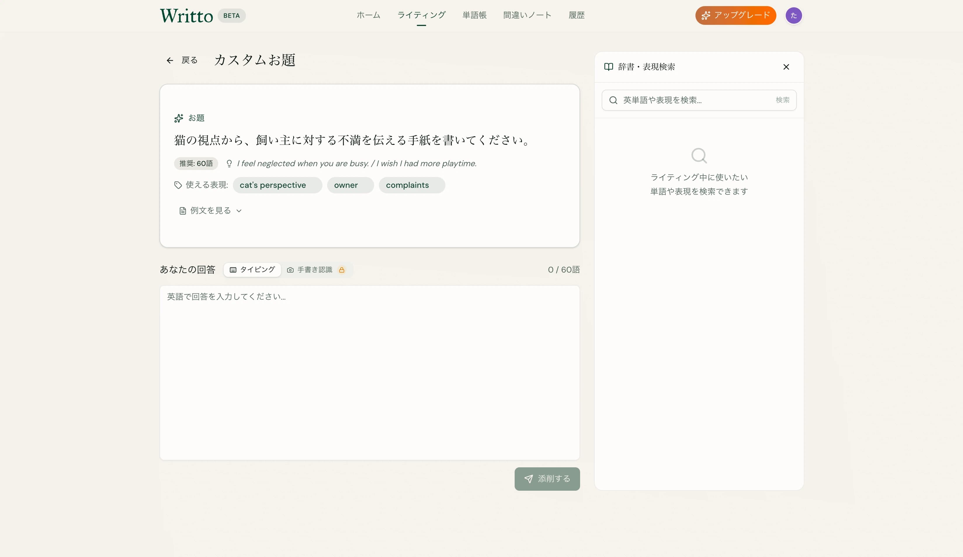 英語ライティング学習サービス「Writto」のスクリーンショット 3
