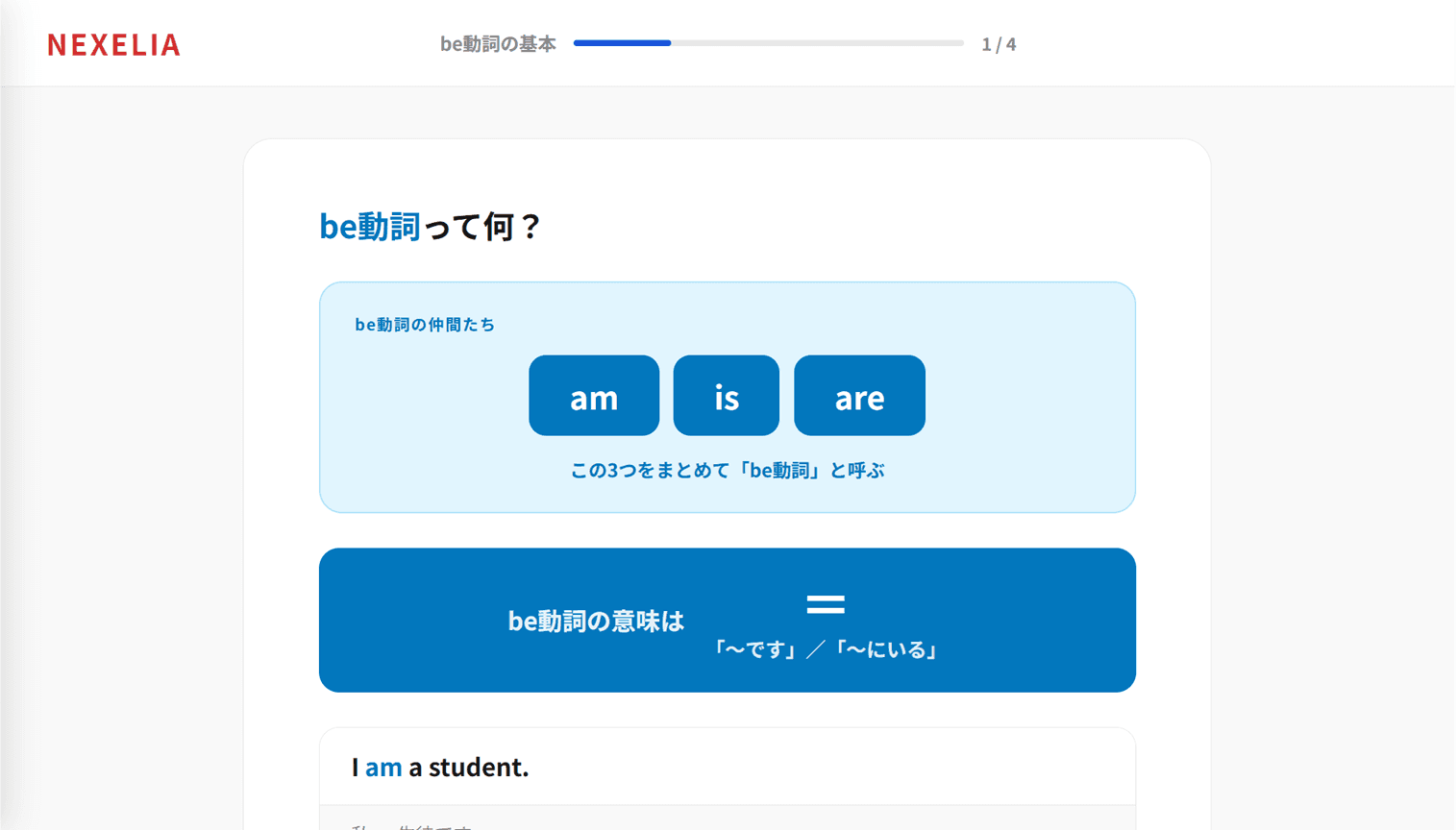 NEXELIAのスクリーンショット 3