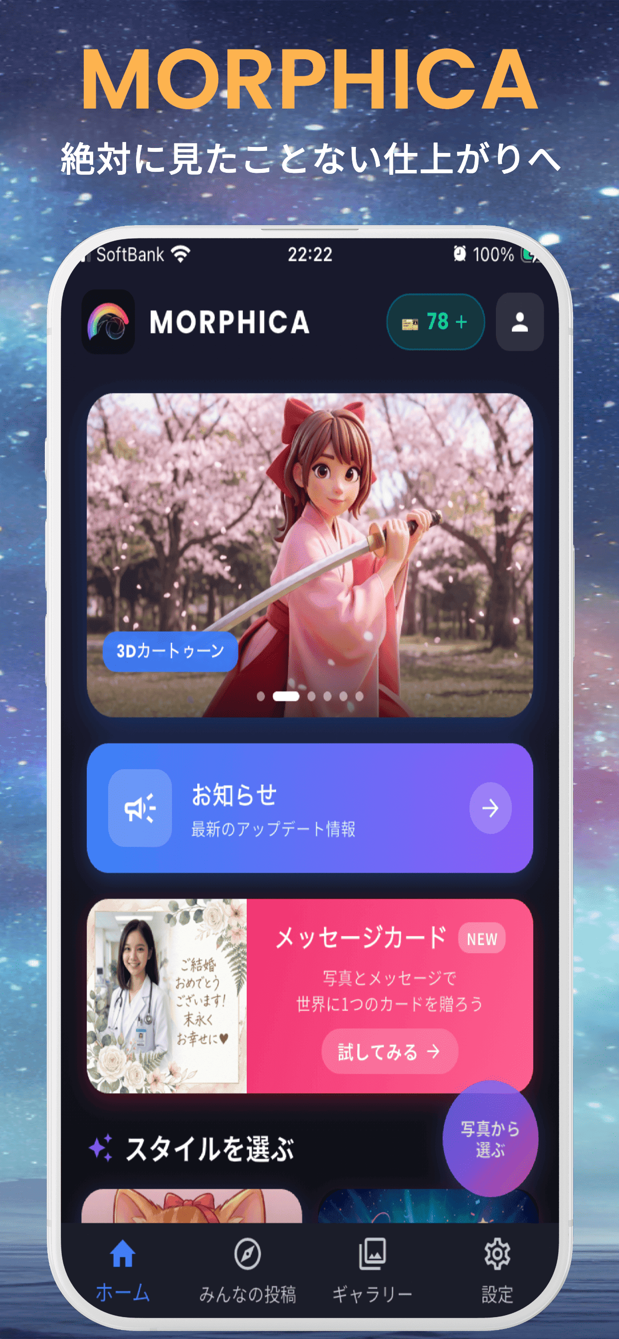 AI写真変換 -Morphica-のスクリーンショット 5