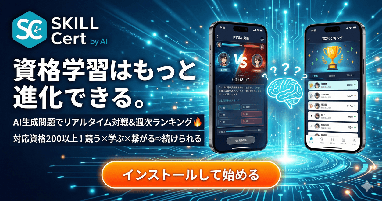 スキルサート - 世界No.1の資格対応数のスクリーンショット 1