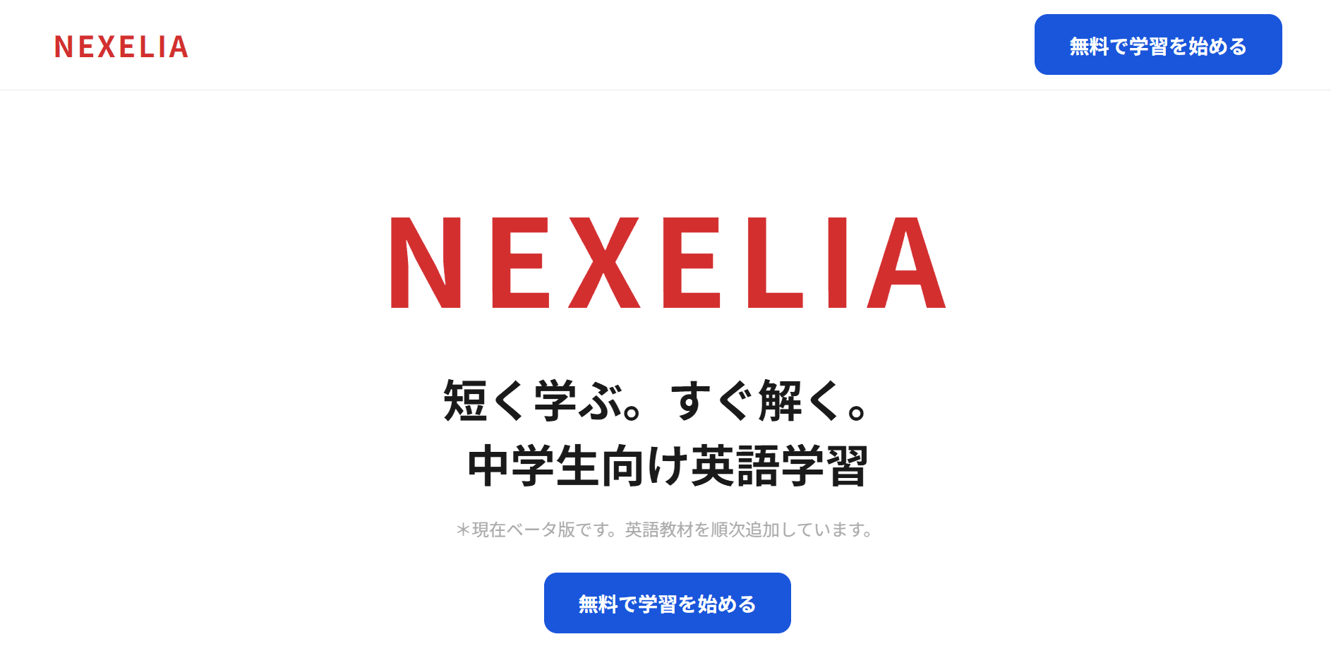 NEXELIAのスクリーンショット 1