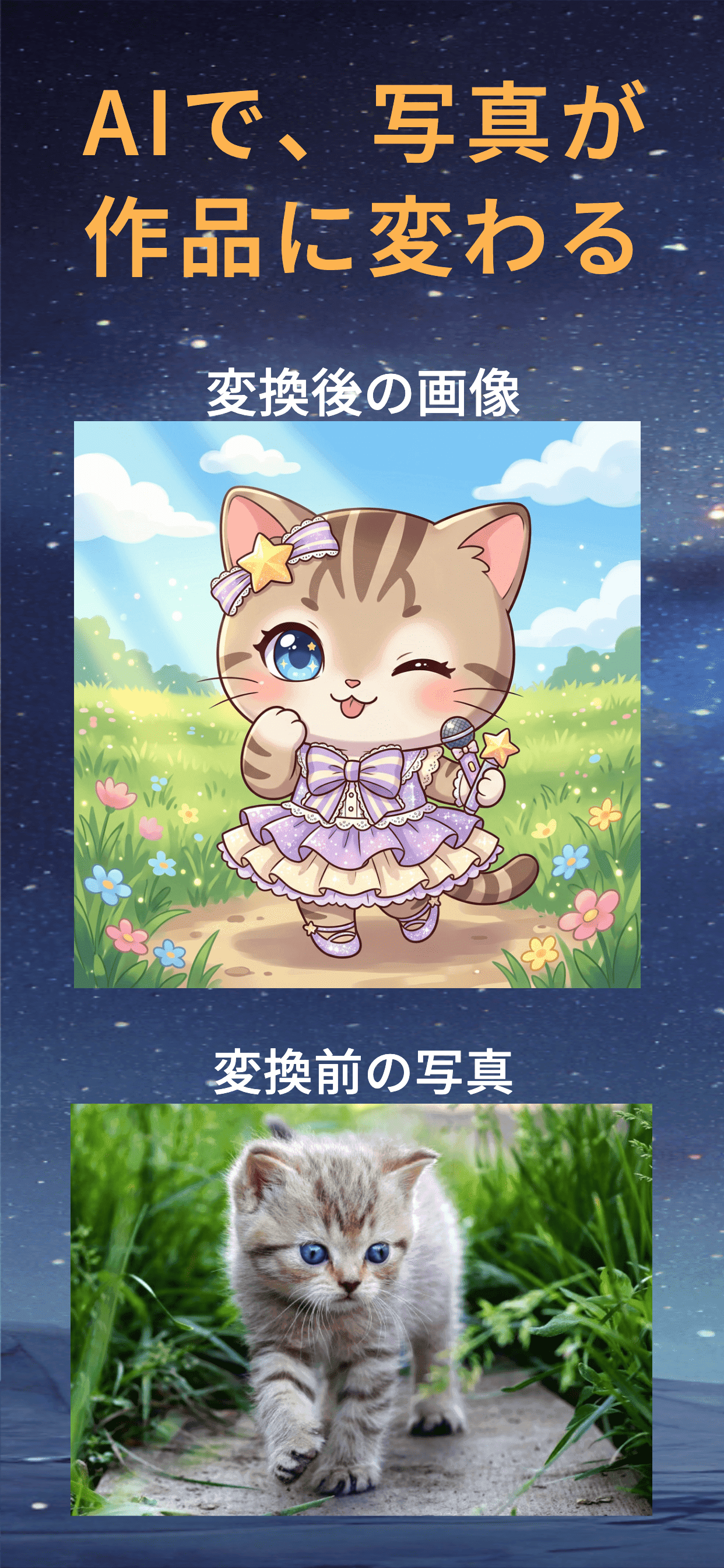 AI写真変換 -Morphica-のスクリーンショット 1