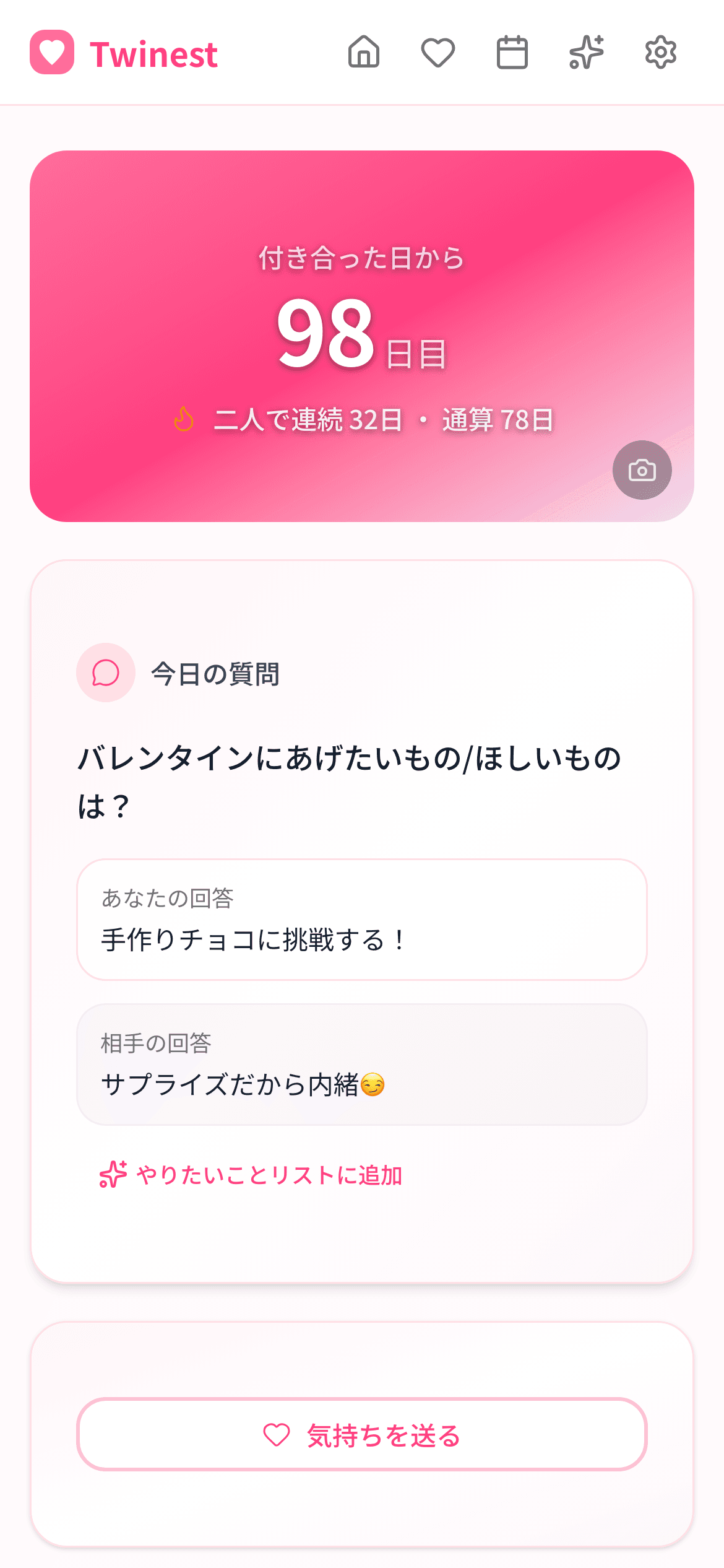 Twinest - カップル向け記念日アプリのスクリーンショット 1