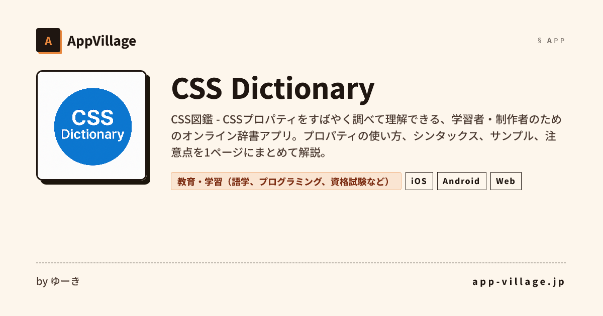 CSS Dictionary | AppVillage